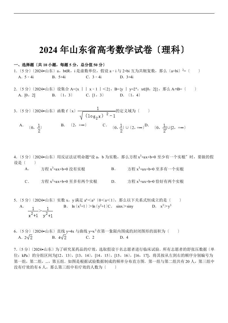 2024年山东省高考数学试卷(理科)