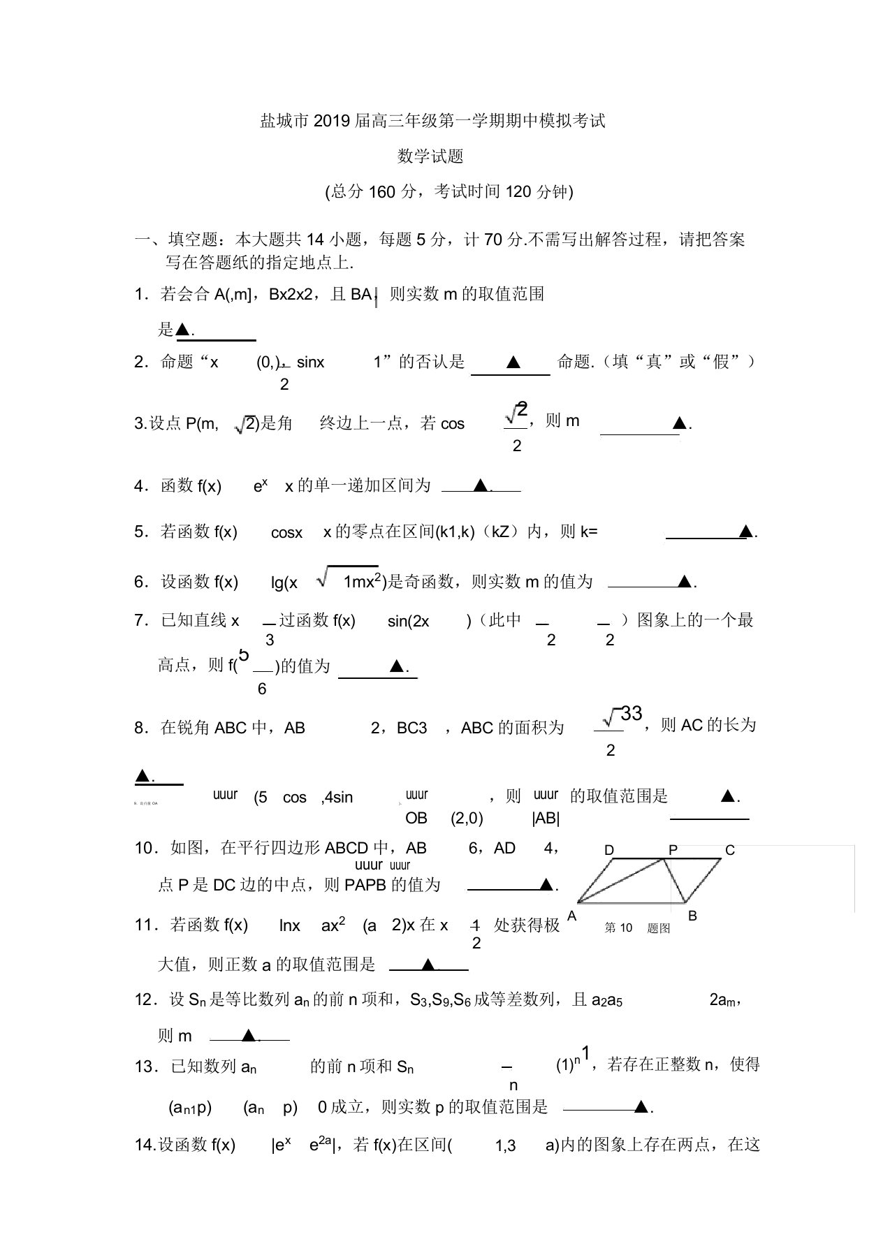 盐城市届高三上学期期中考试数学模拟试卷