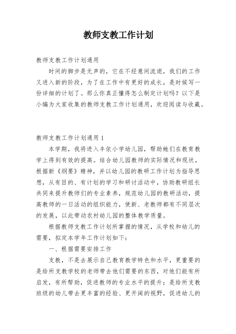 教师支教工作计划_18