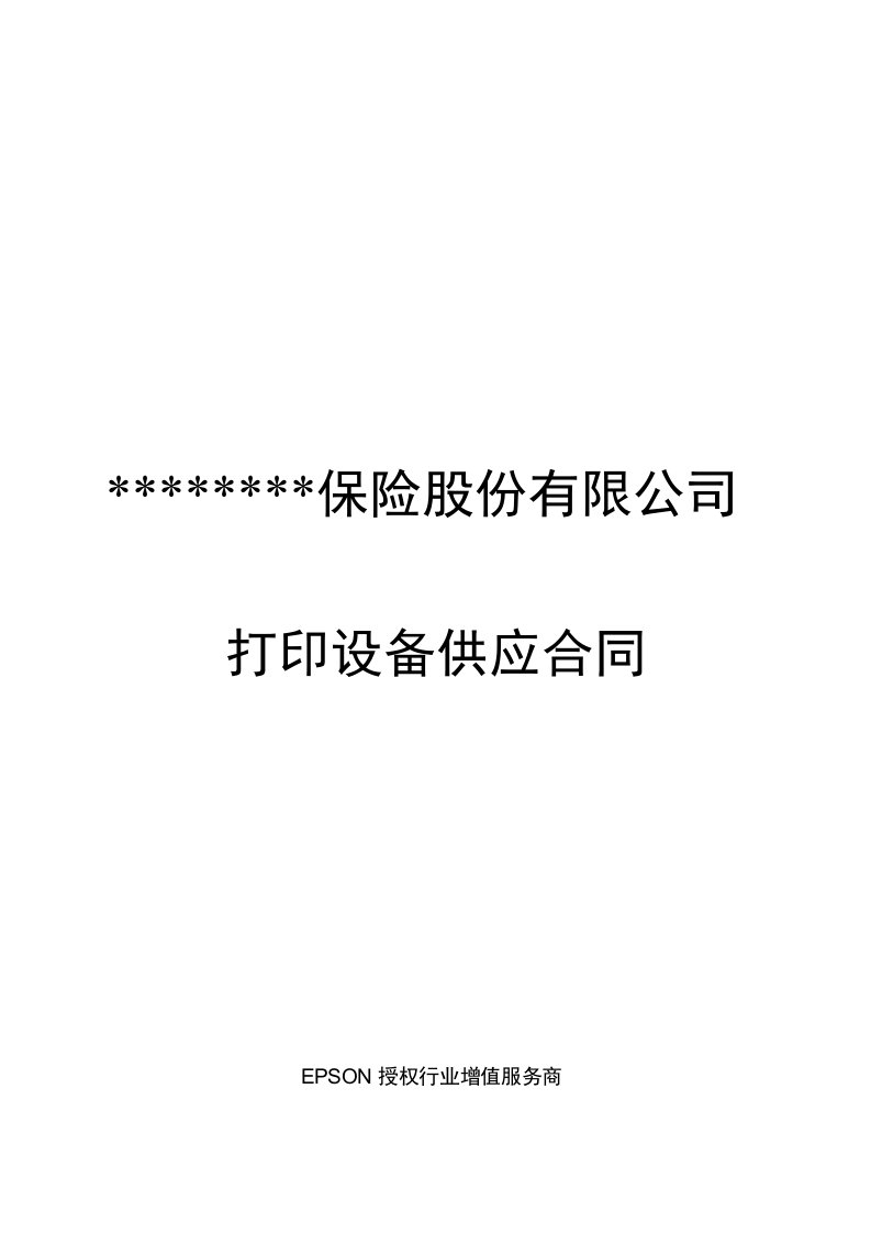 某公司打印设备供应合同