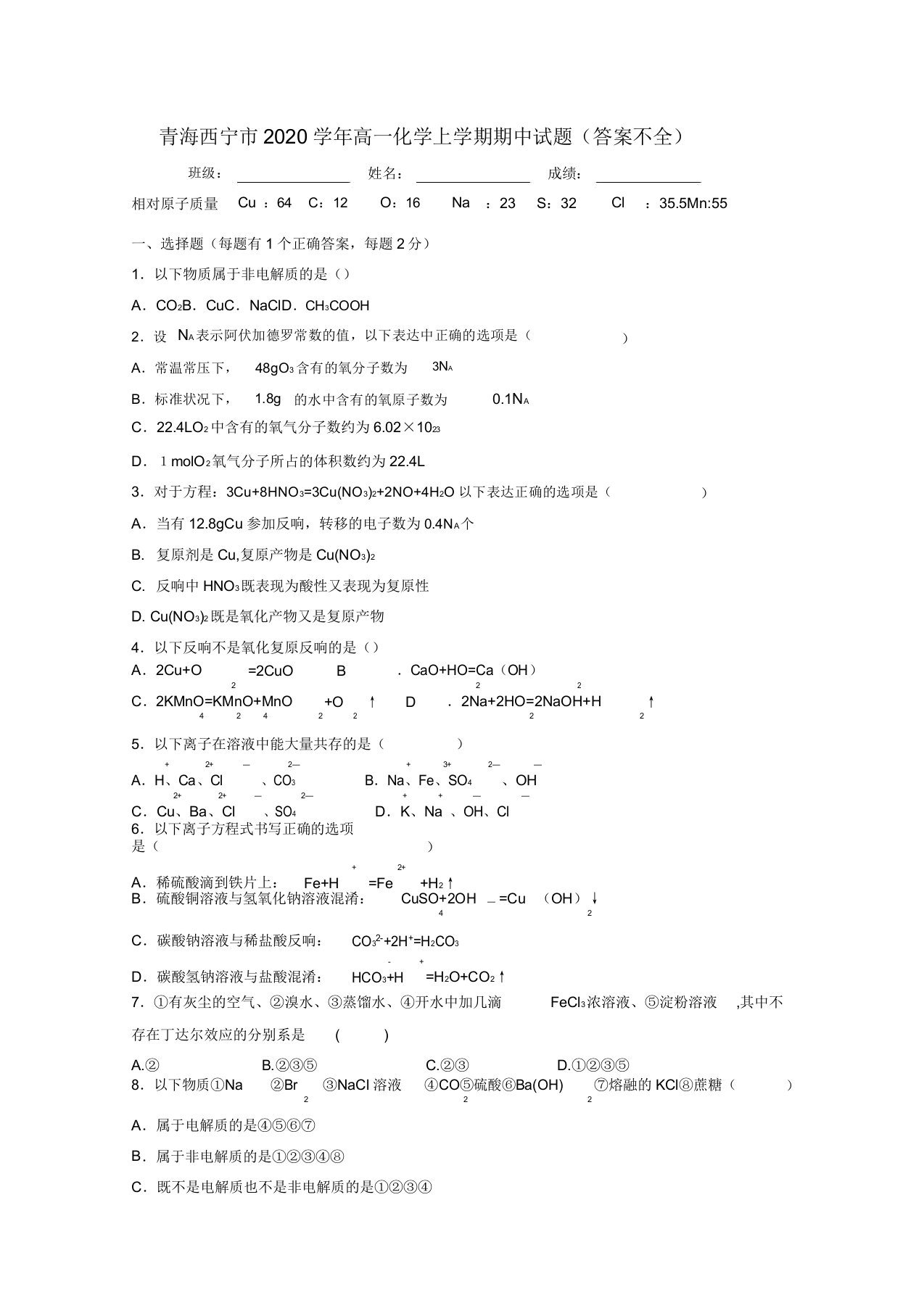 青海西宁市2020学年高一化学上学期期中试题(答案不全)