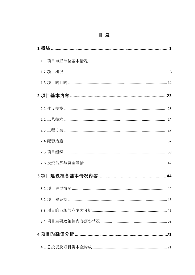 生物科技有限责任公司资金申请报告正文