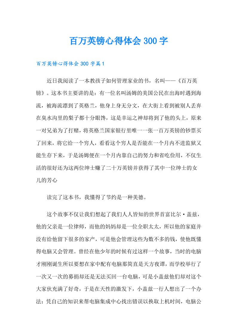 百万英镑心得体会300字