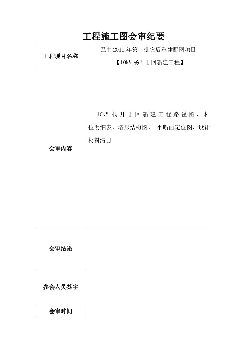 建筑资料-1施工图纸会审纪要