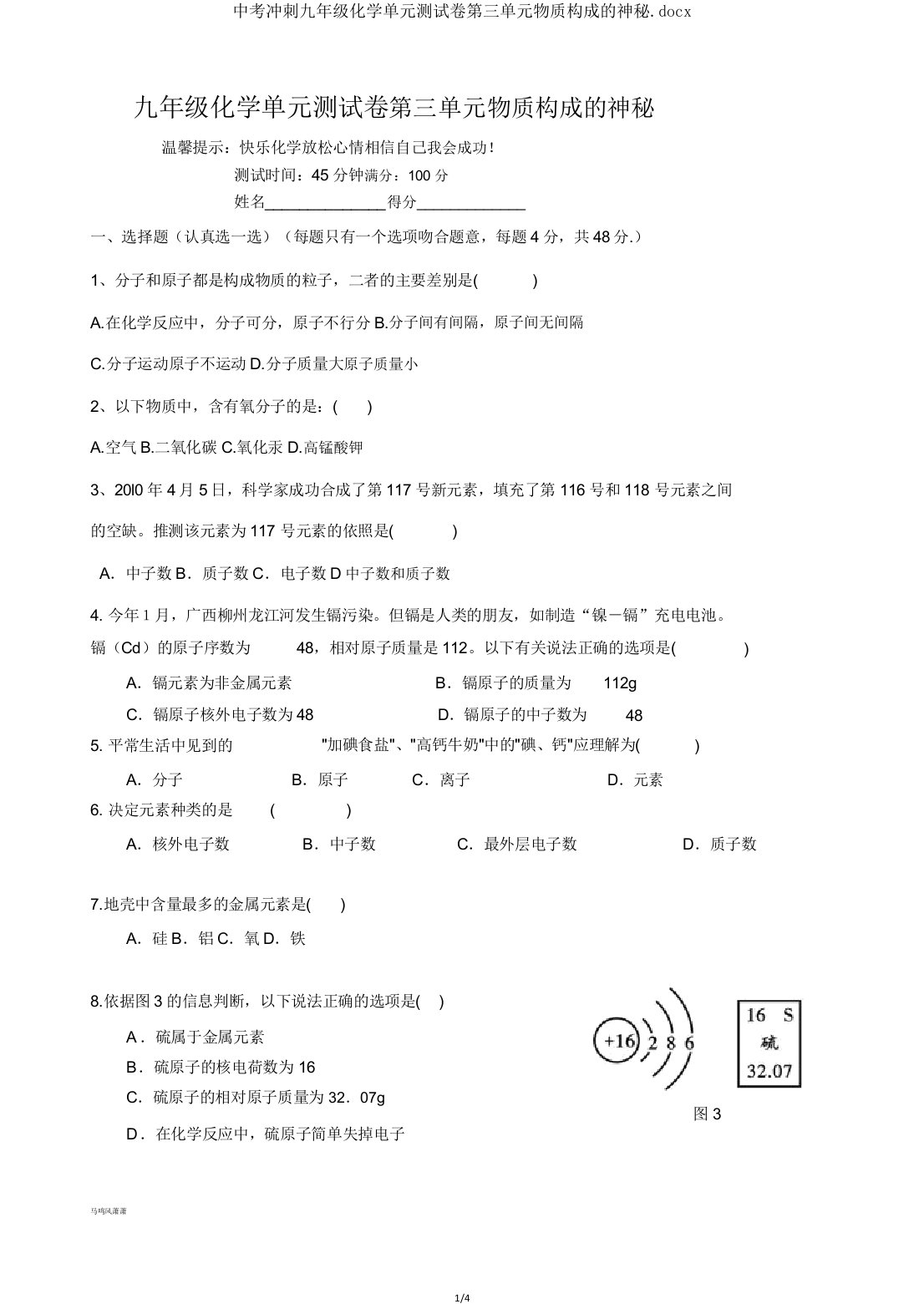 中考冲刺九年级化学单元测试卷第三单元物质构成的奥秘docx