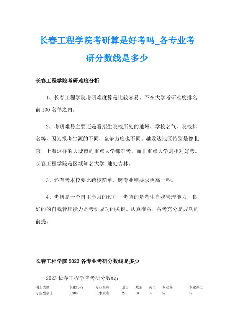 长春工程学院考研算是好考吗_各专业考研分数线是多少