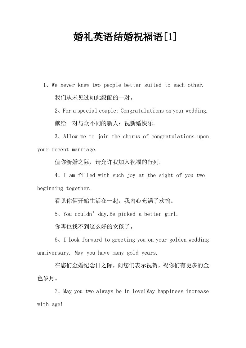 婚礼英语结婚祝福语1