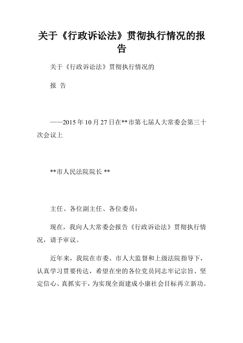 学习贯彻三届三次和四届一次党代会精神党课材料