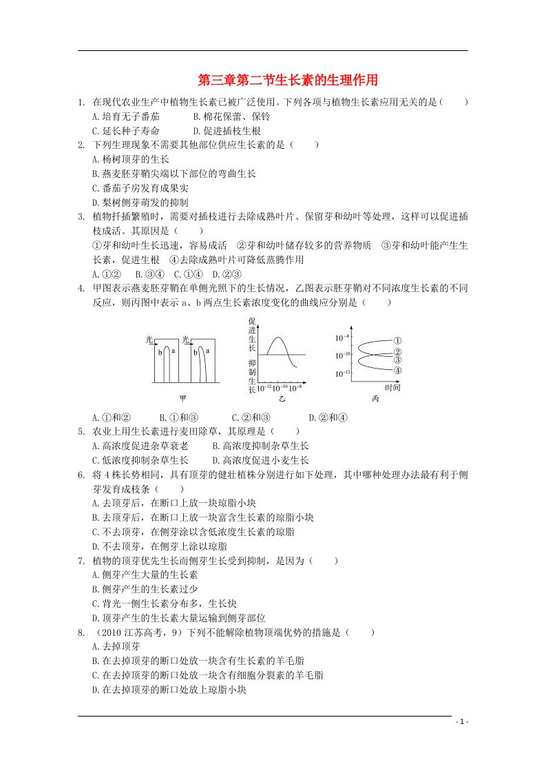 高中生物