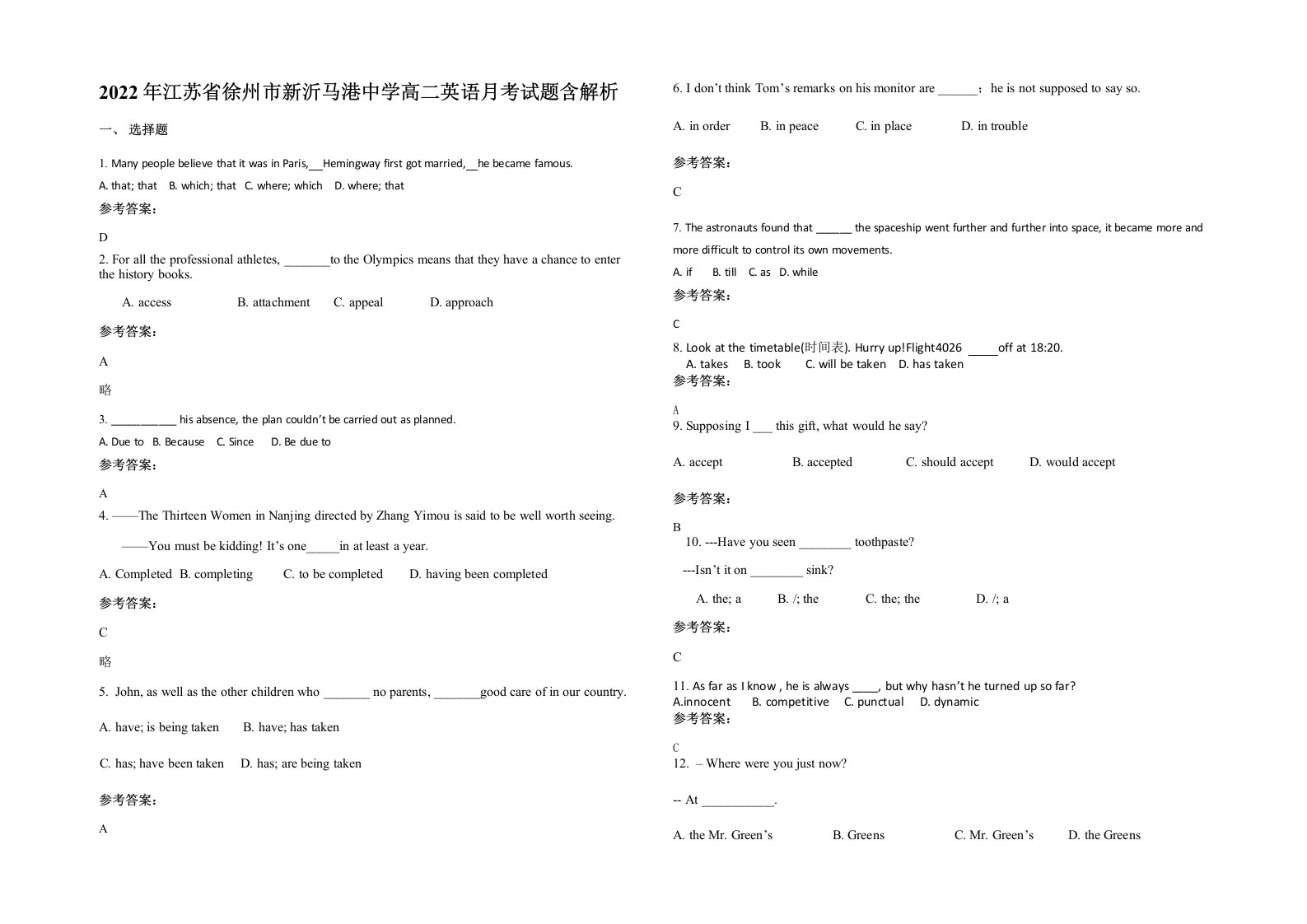 2022年江苏省徐州市新沂马港中学高二英语月考试题含解析