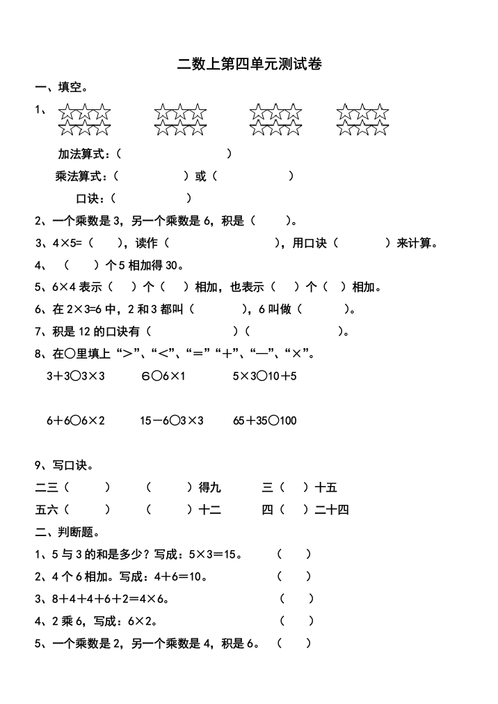 表内乘法（一）测试