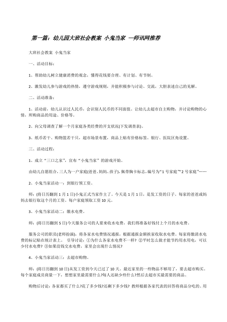 幼儿园大班社会教案小鬼当家—师讯网推荐[修改版]