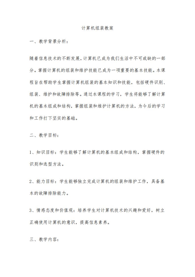 计算机组装教案