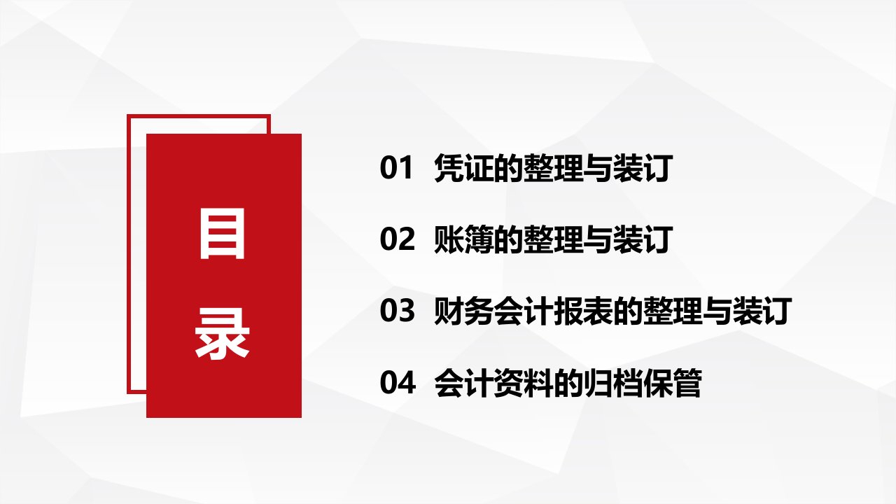 第六章会计档案精编基础会计实务高等教育精品课件无师自通从零开始