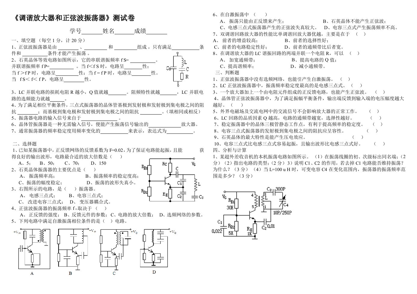 第6章调谐放大器和正弦波振荡器3月20练习题