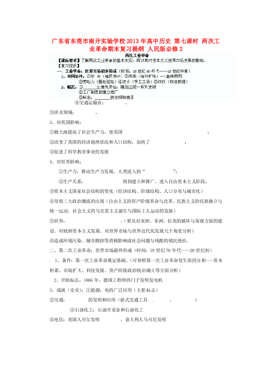 广东省东莞市南开实验学校2013年高中历史