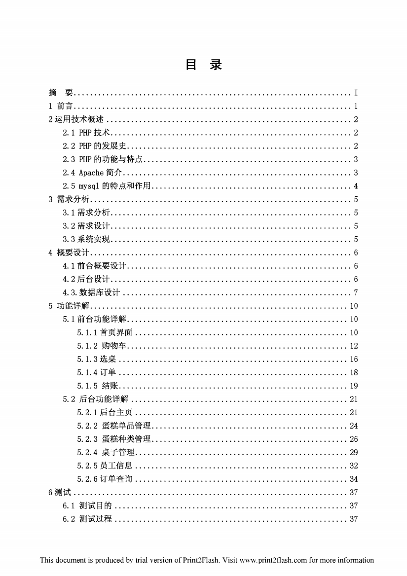 蛋糕坊销售系统设计毕业设计论文