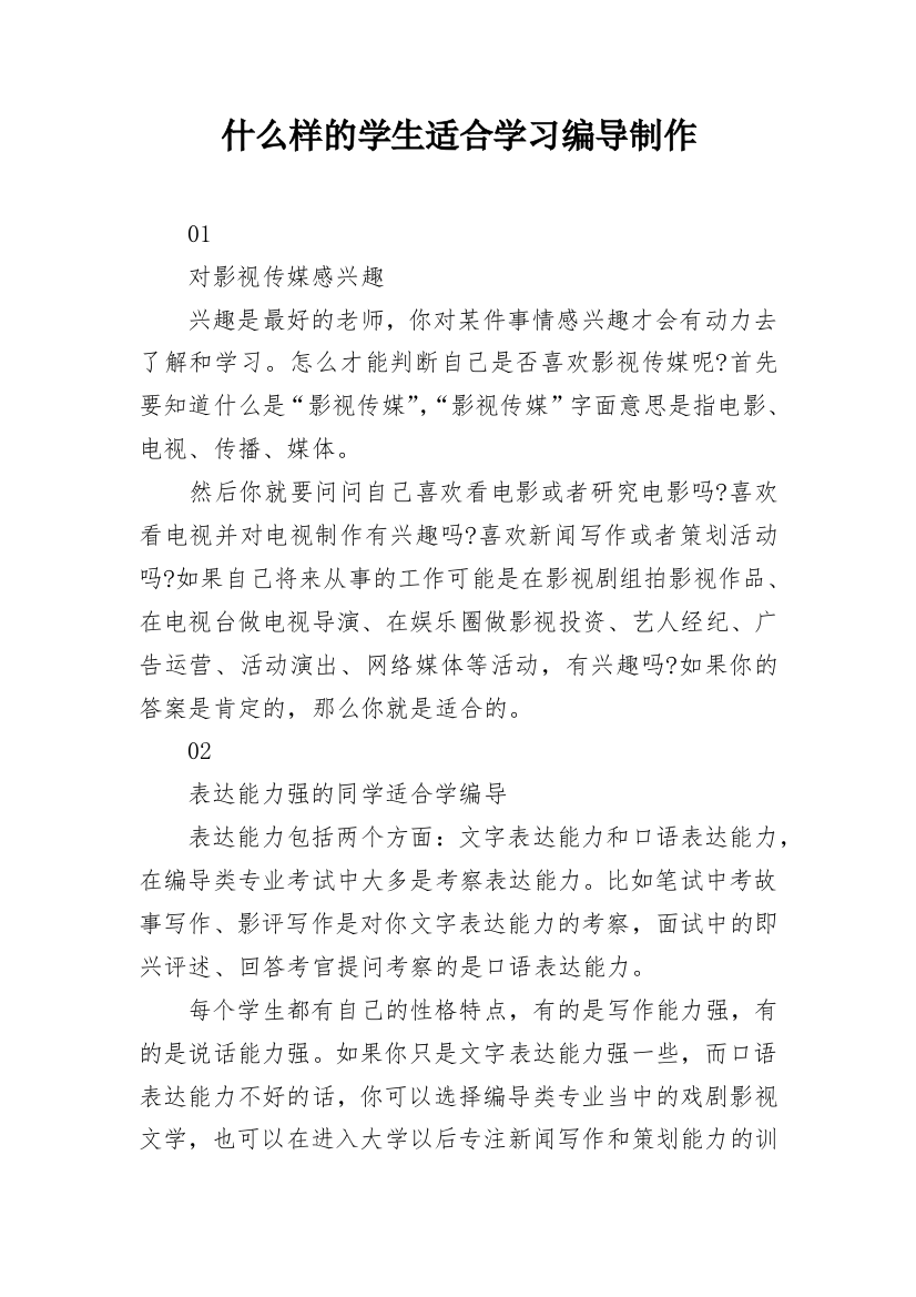 什么样的学生适合学习编导制作