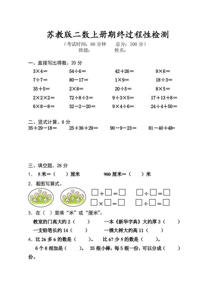 2015苏教版二年级数学期末试卷及答案