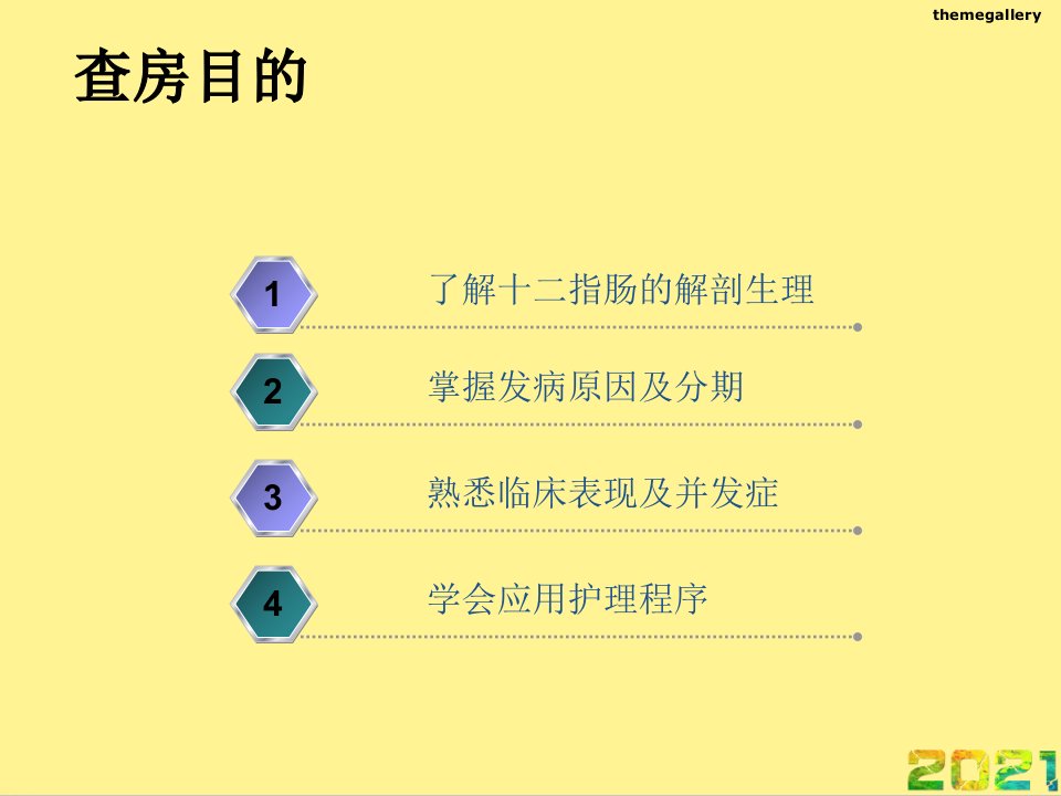 十二指肠球部溃疡护理查房完整PPT课件