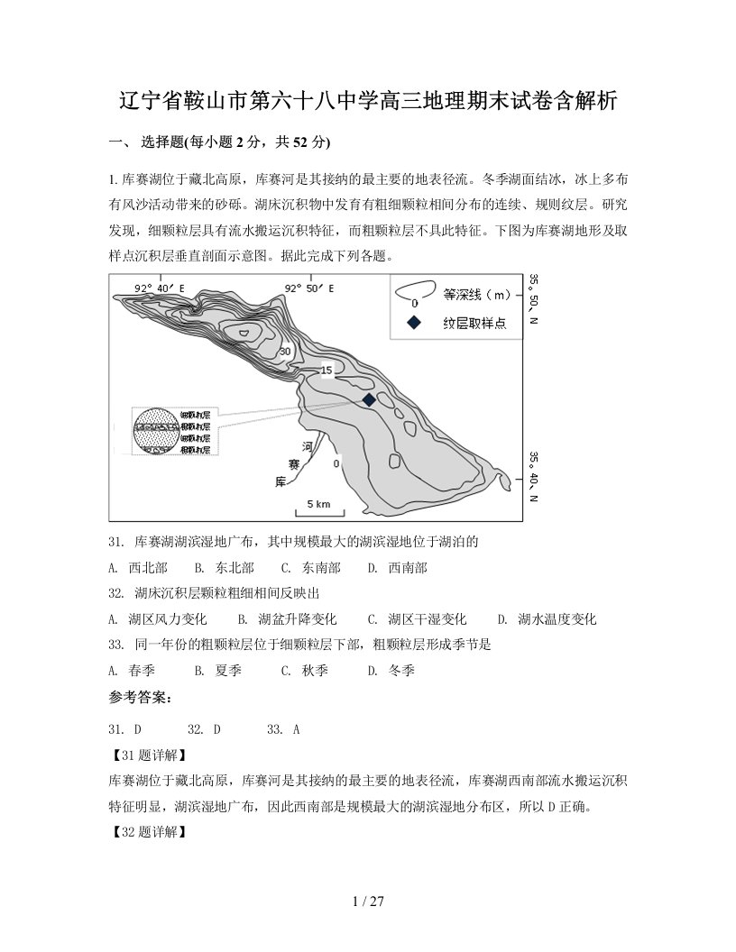 辽宁省鞍山市第六十八中学高三地理期末试卷含解析