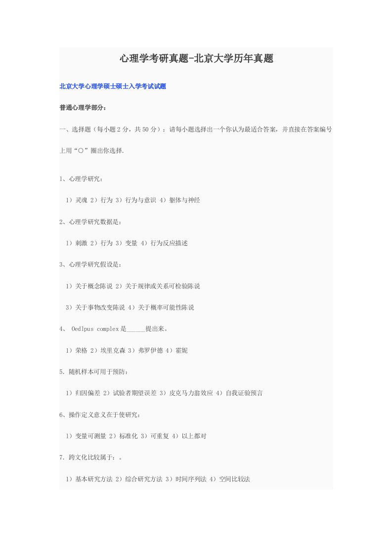 心理学考研真题北京大学历年真题