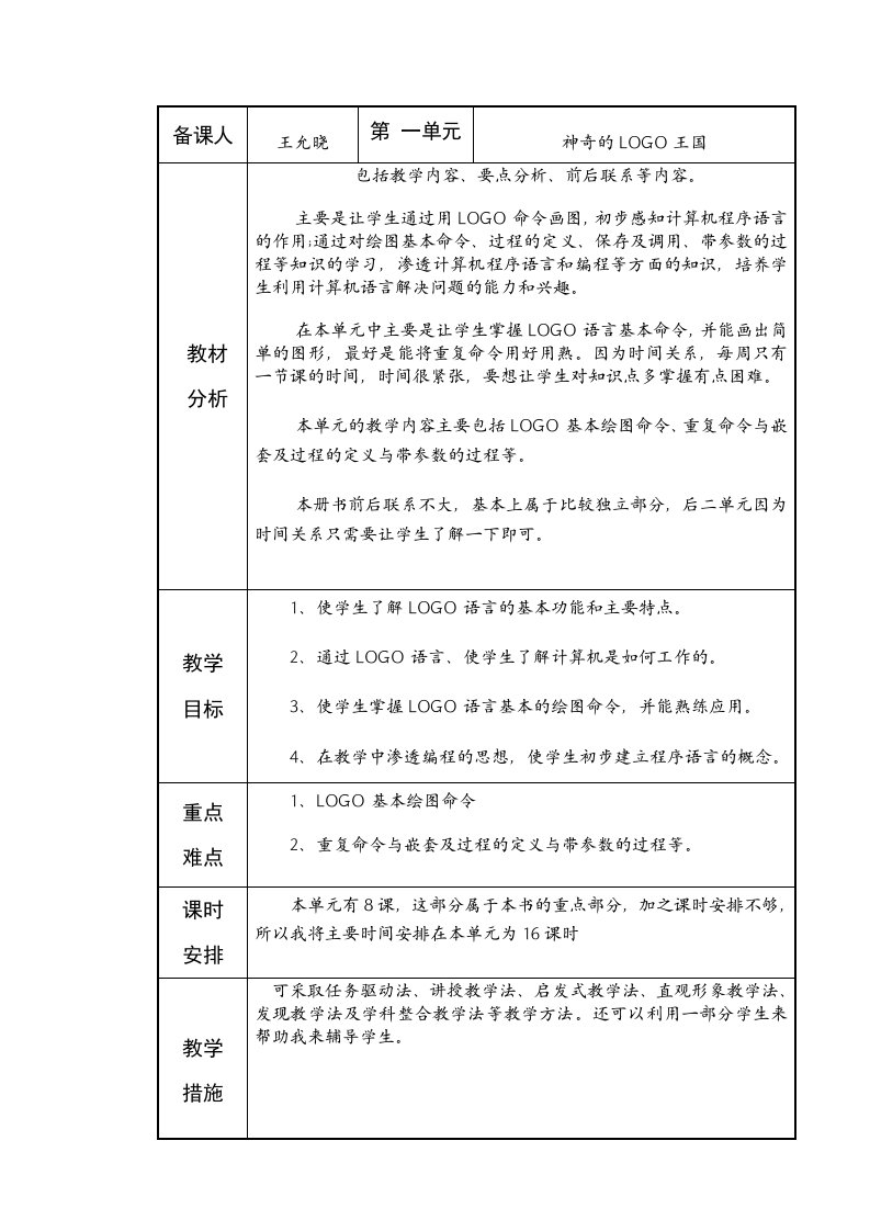 五年级下信息技术教案