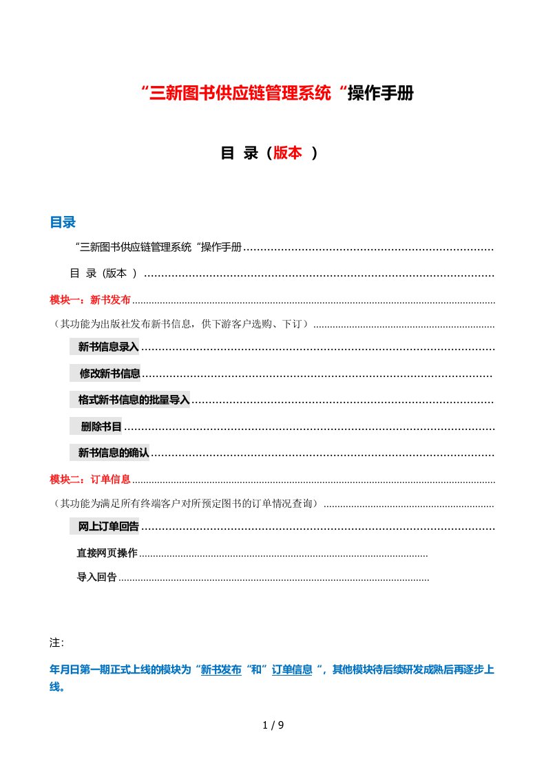 三新图书供应链管理系统操作手册