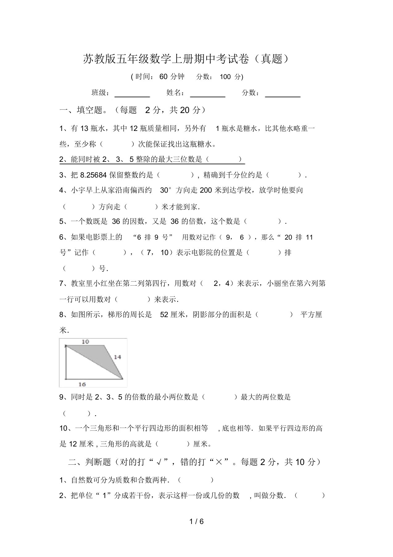 苏教版五年级数学上册期中考试卷(真题)