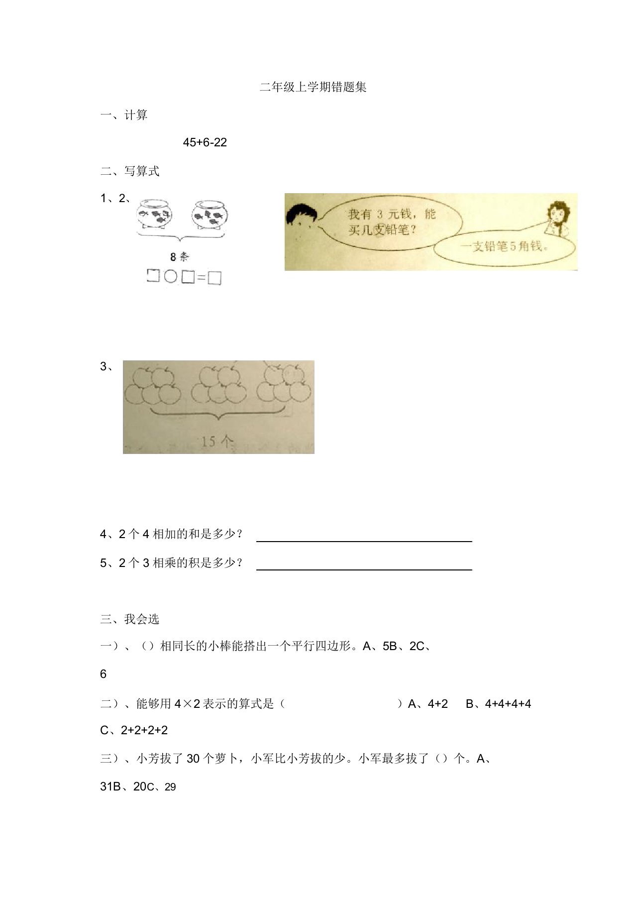 苏教版小学二年级数学上册易错题集