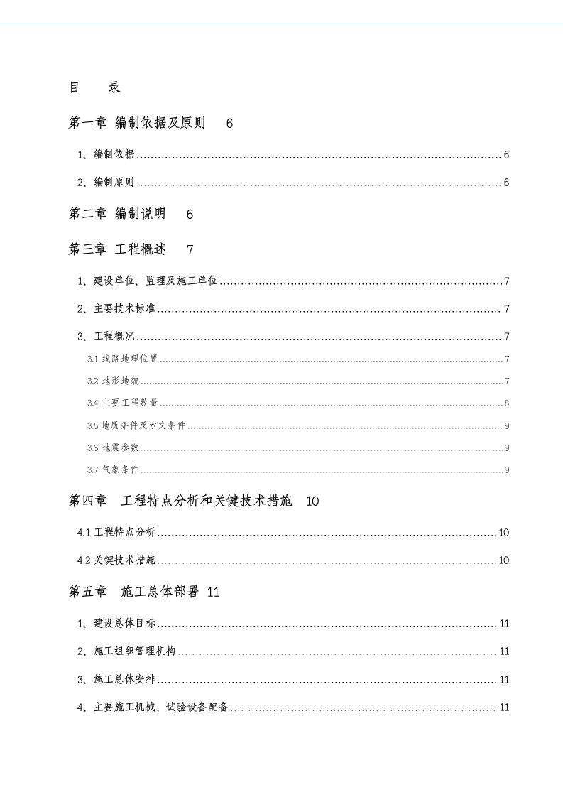 大桥现浇箱梁施工设计方案