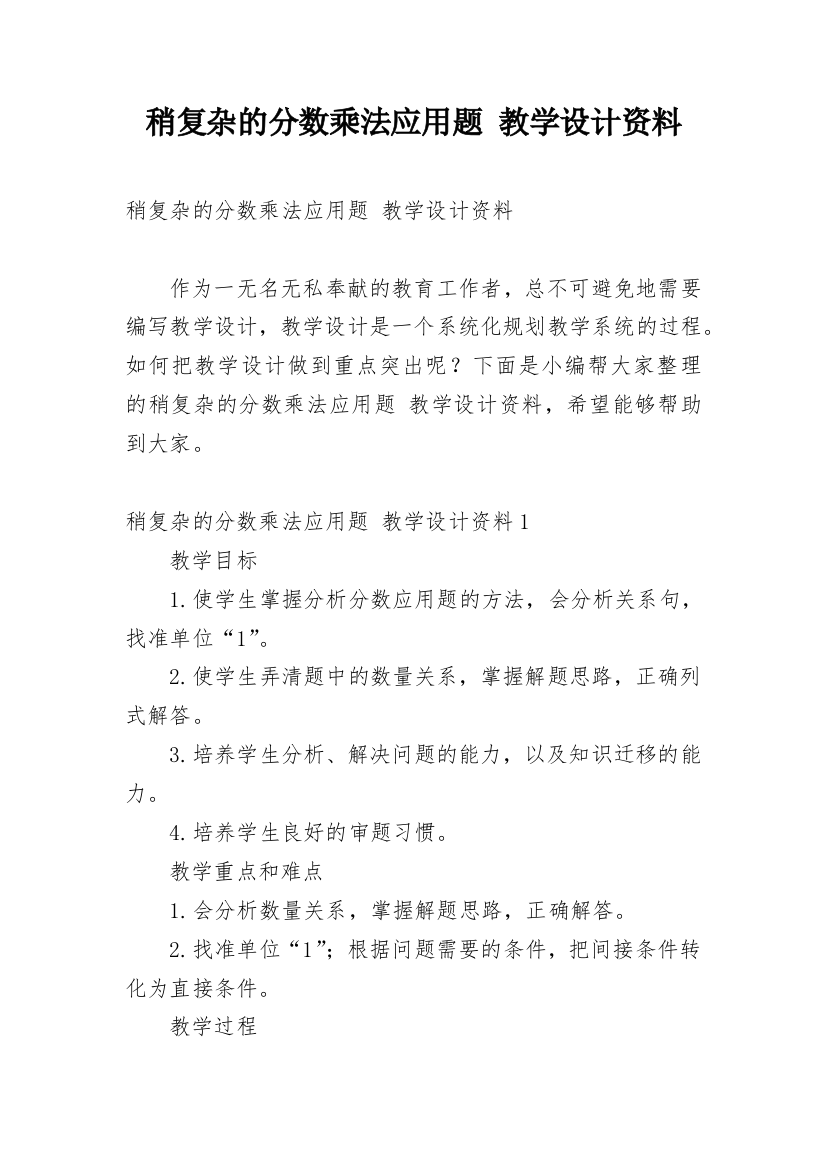 稍复杂的分数乘法应用题