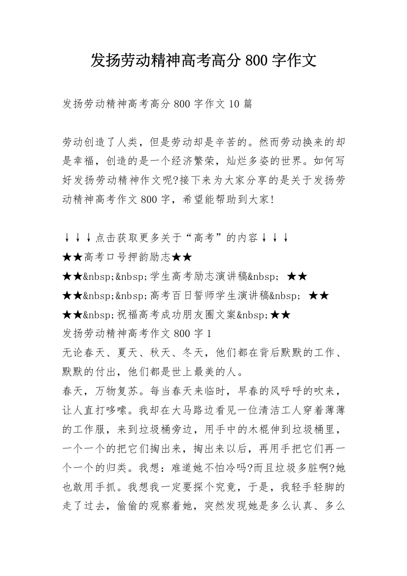 发扬劳动精神高考高分800字作文