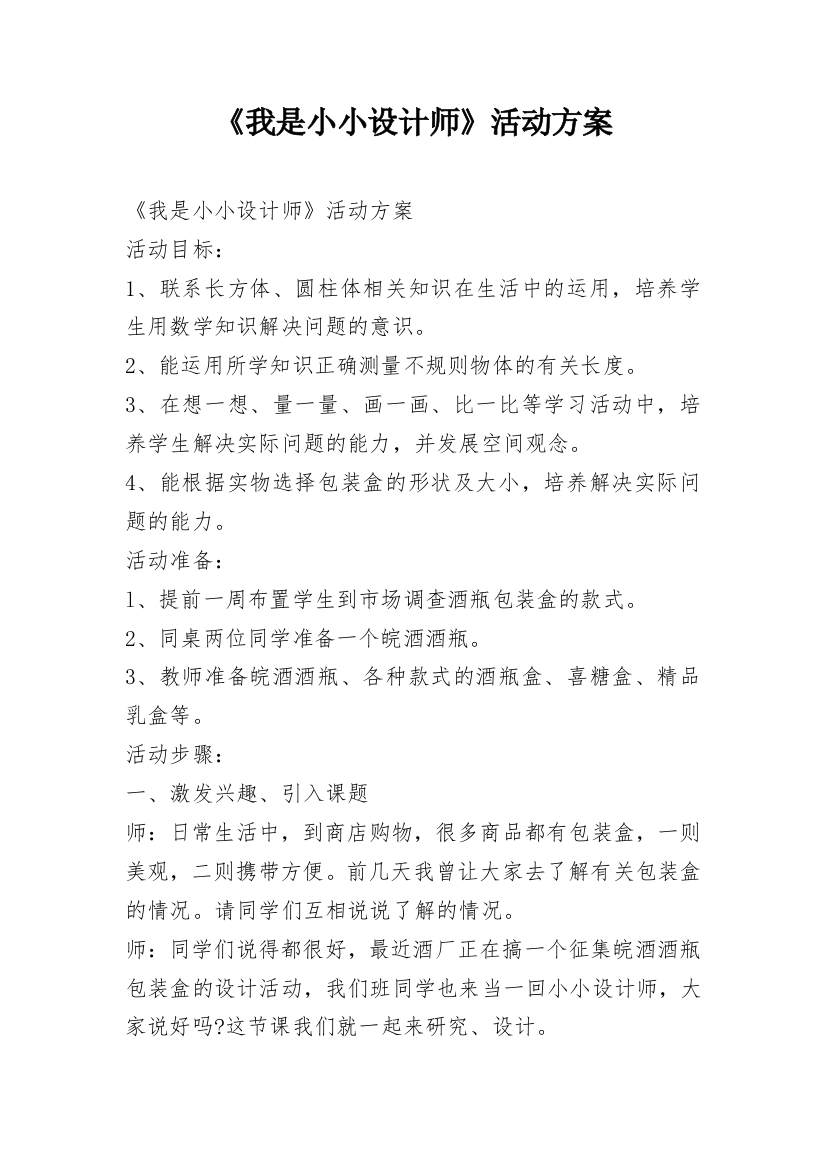 《我是小小设计师》活动方案