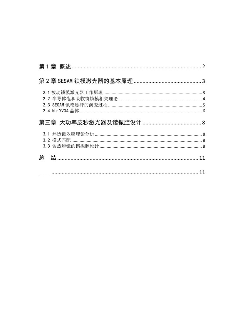 锁模激光器的设计