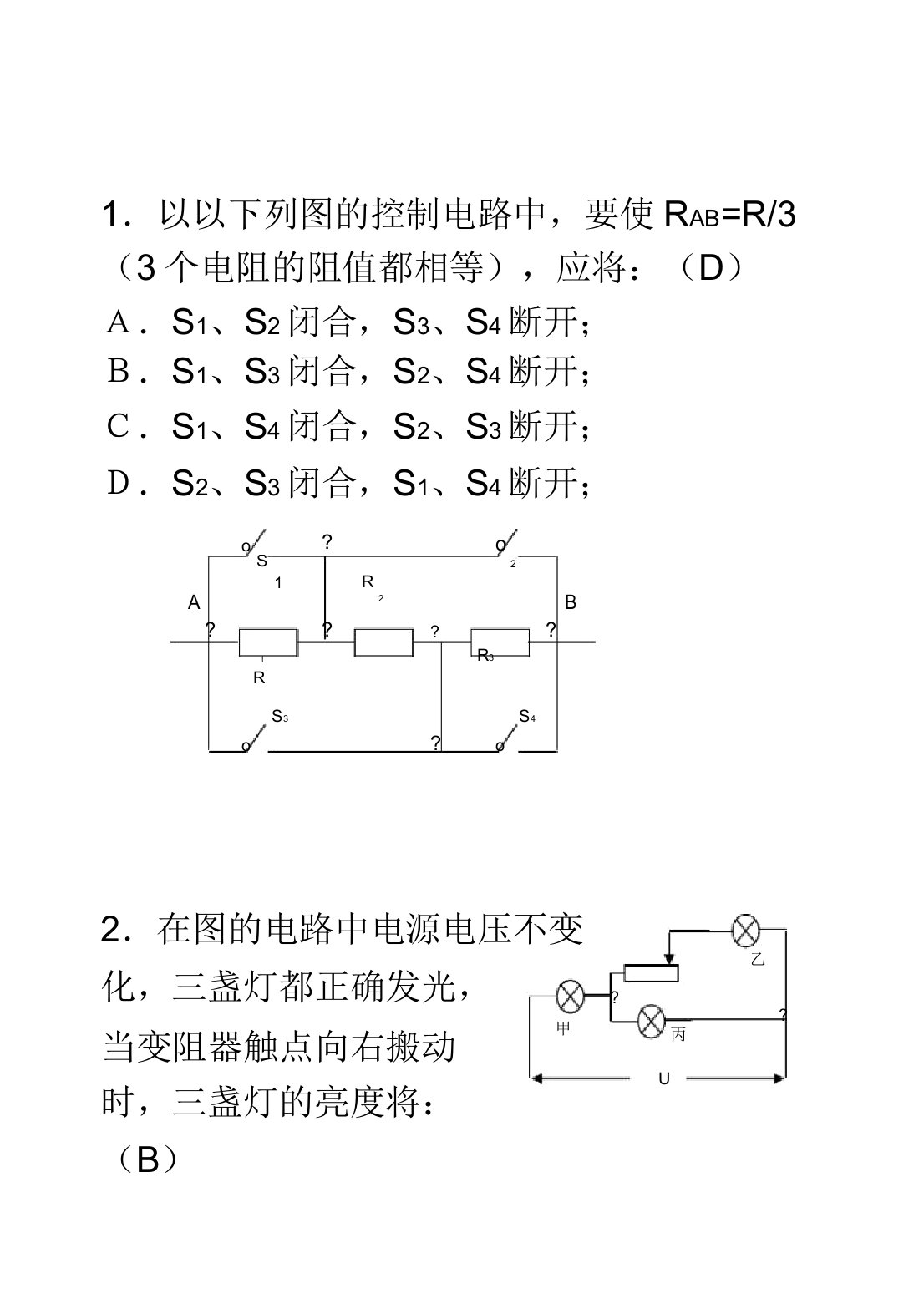 初中物理电学难题(附)