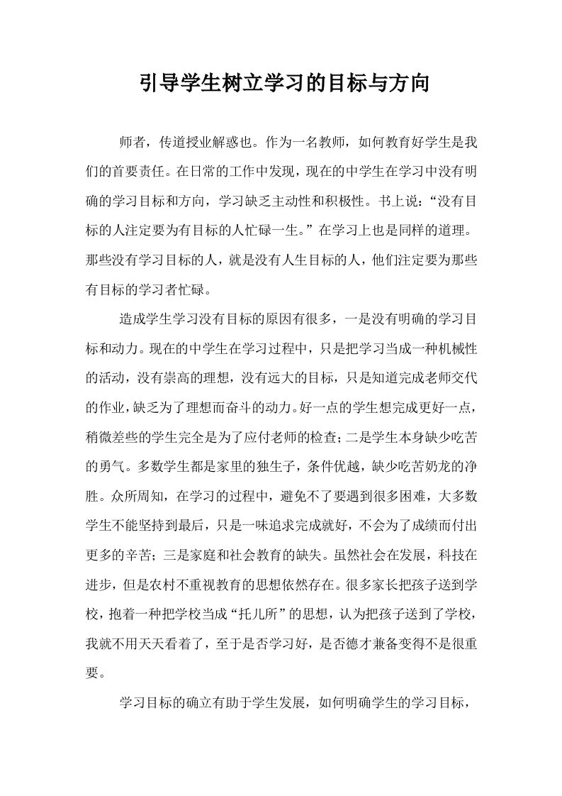 引导学生树立学习的目标与方向