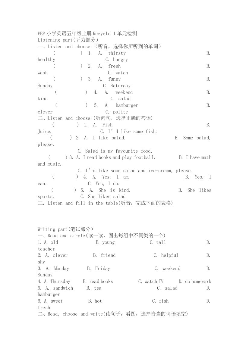 PEP小学英语五年级上册Recycle1单元检测