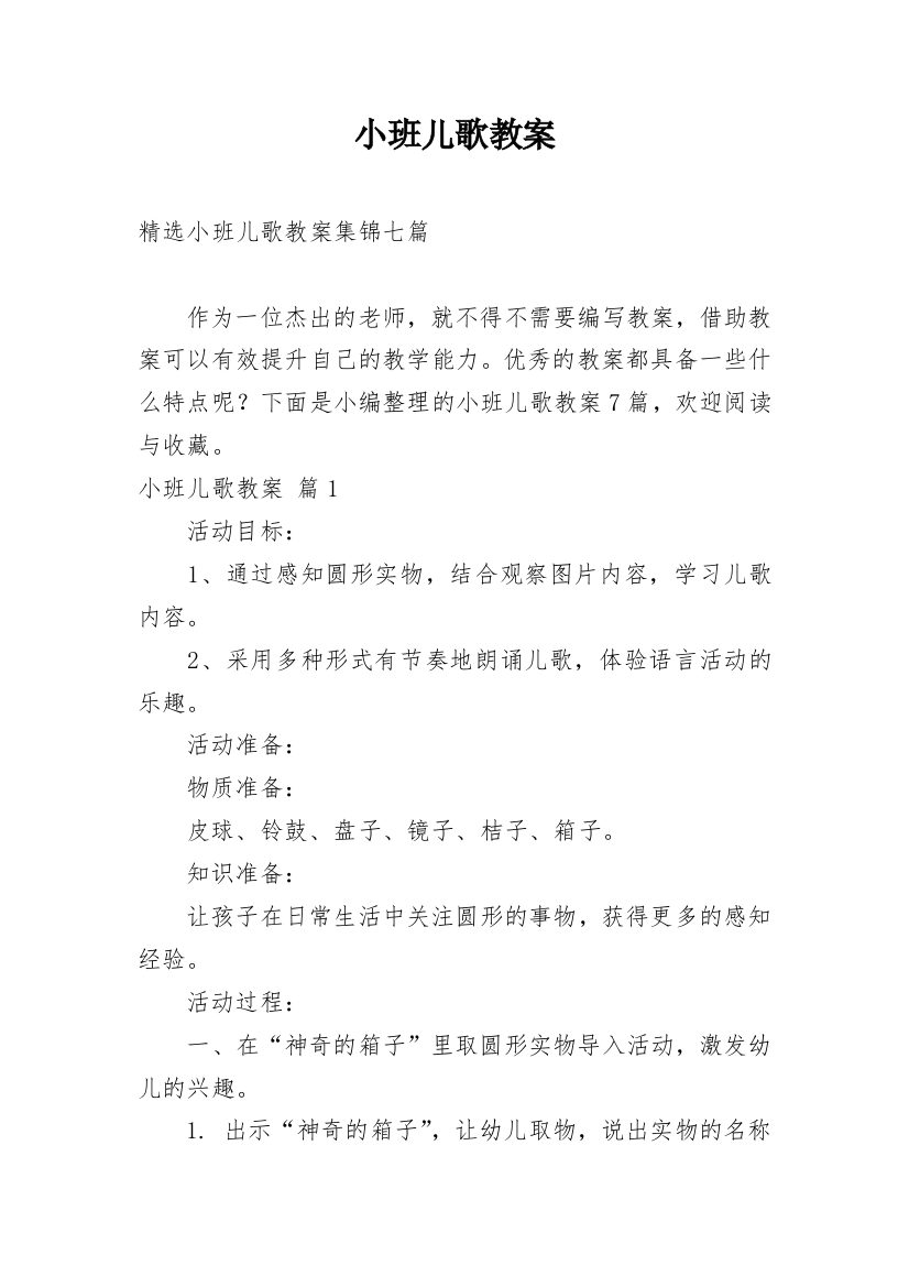 小班儿歌教案_32