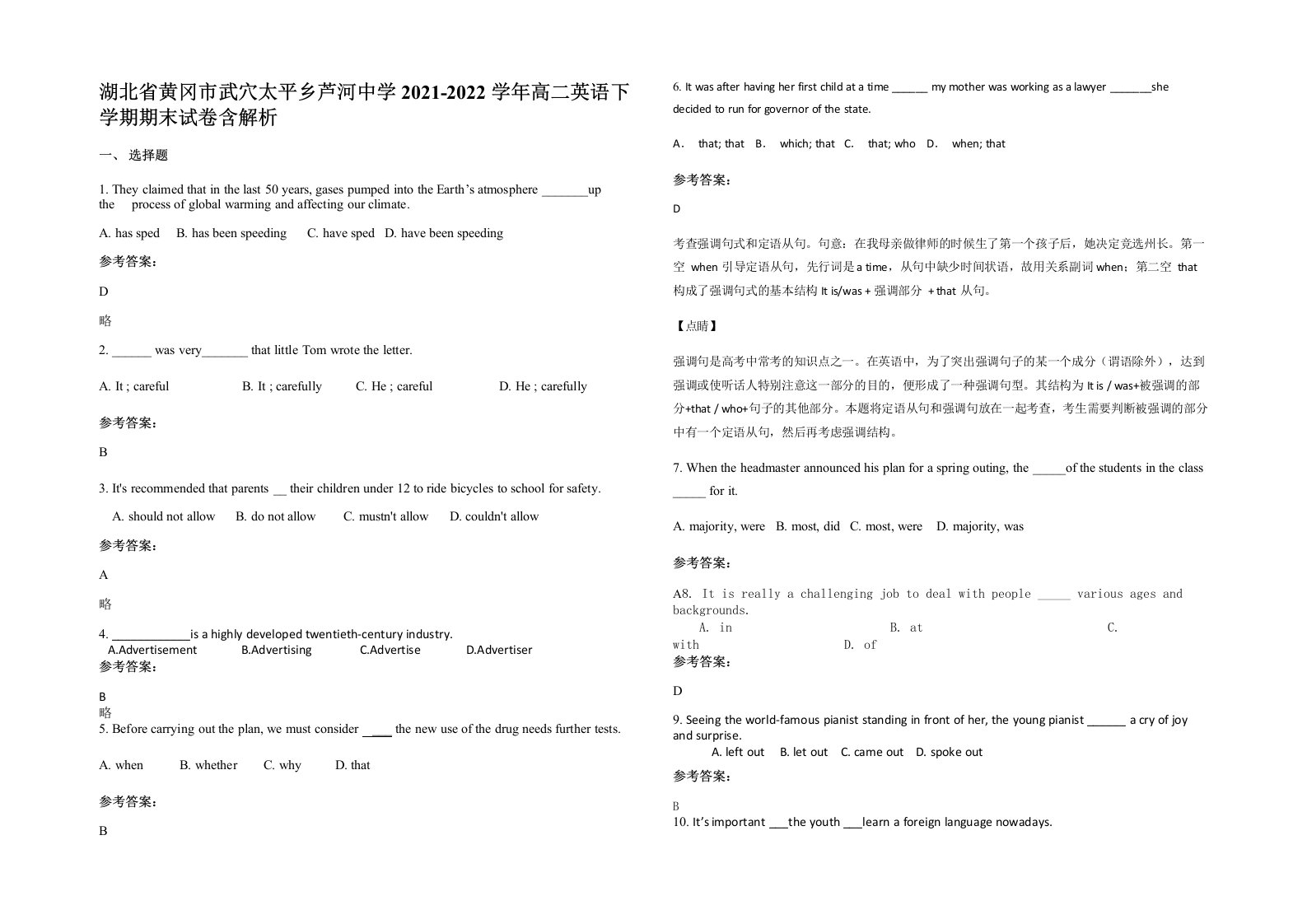 湖北省黄冈市武穴太平乡芦河中学2021-2022学年高二英语下学期期末试卷含解析