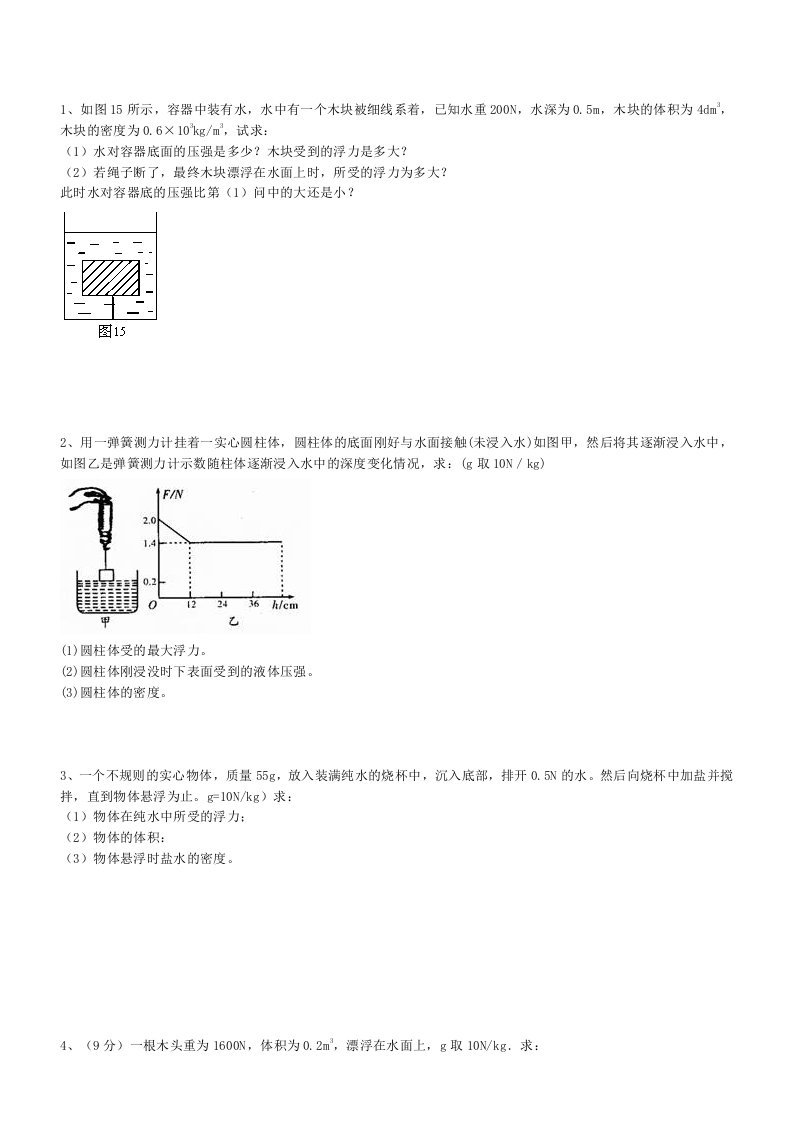 浮力计算题(含答案)