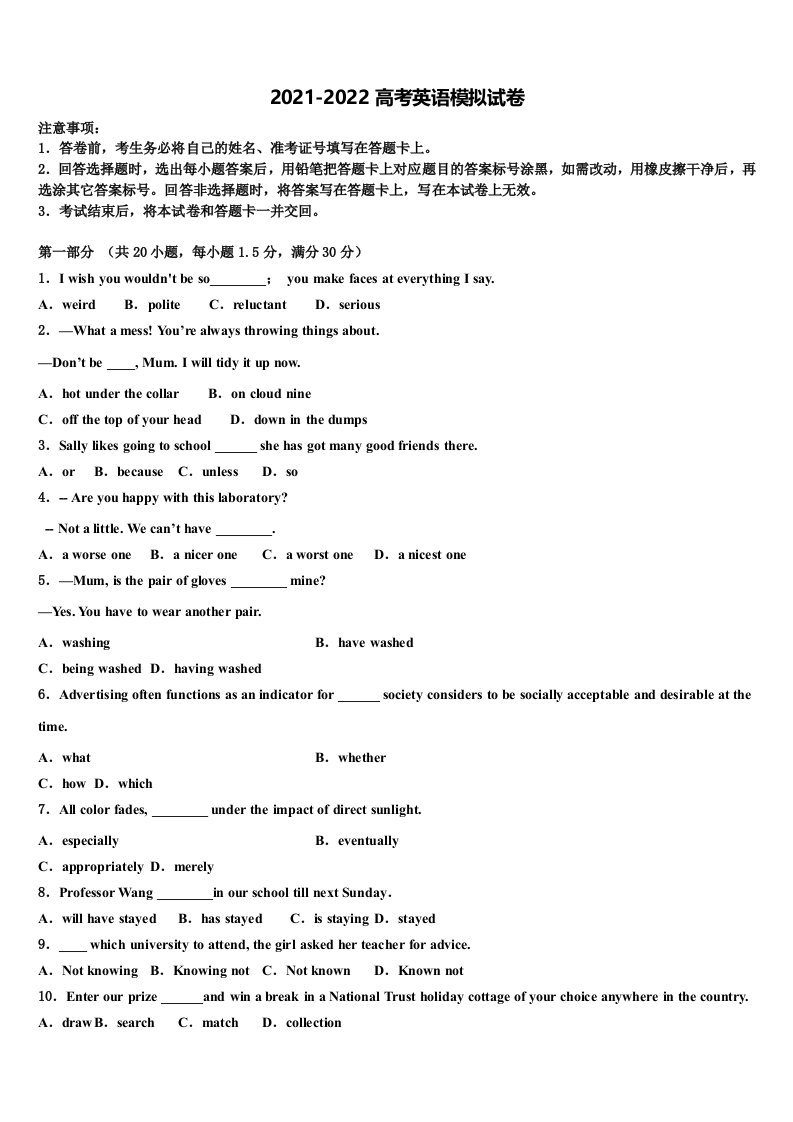 2021-2022学年广东省汕头市潮南区高三下学期第五次调研考试英语试题含答案