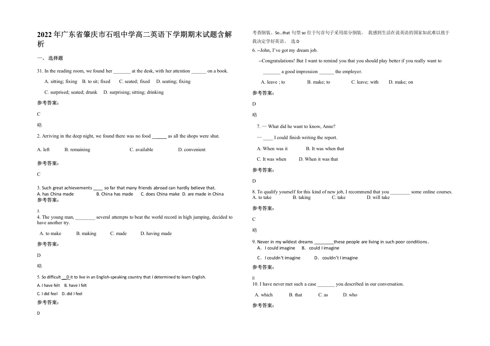 2022年广东省肇庆市石咀中学高二英语下学期期末试题含解析