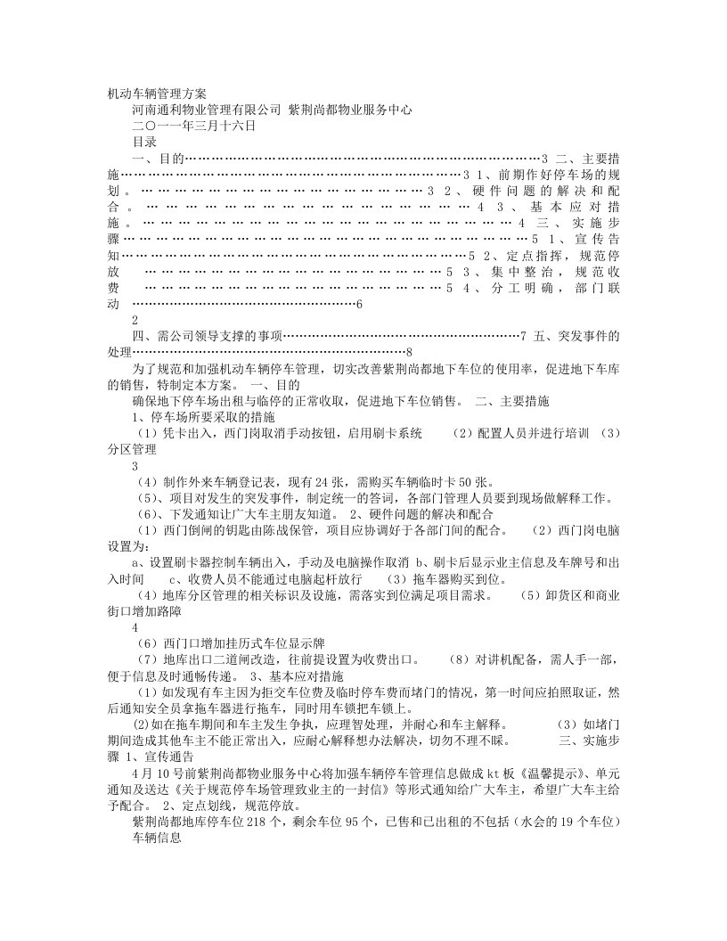 车辆管理实施方案