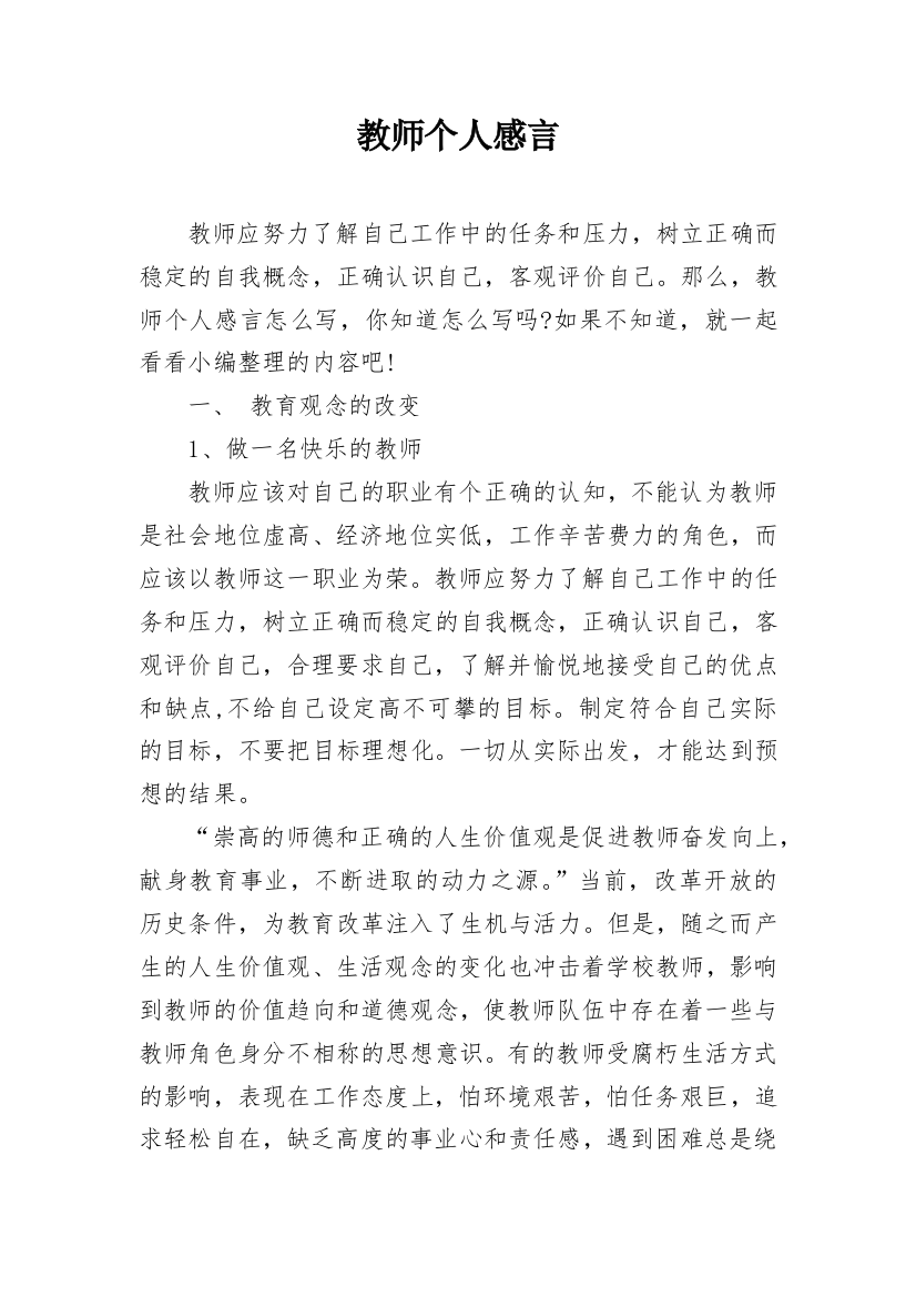 教师个人感言