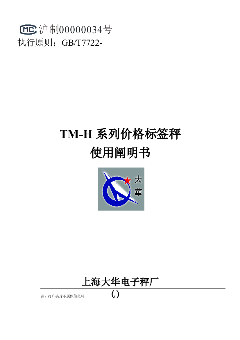 大华TMH液晶显示型说明指导书