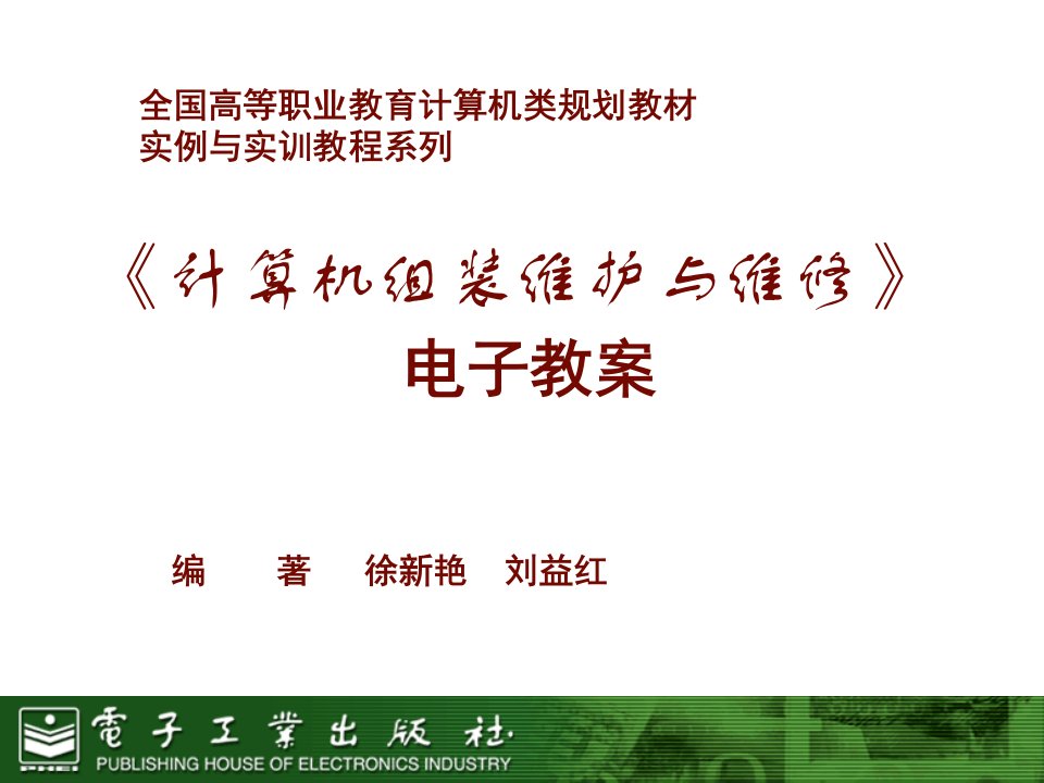 酒类资料-第2章计算机硬件及其安装3内存显卡显示器声卡网卡