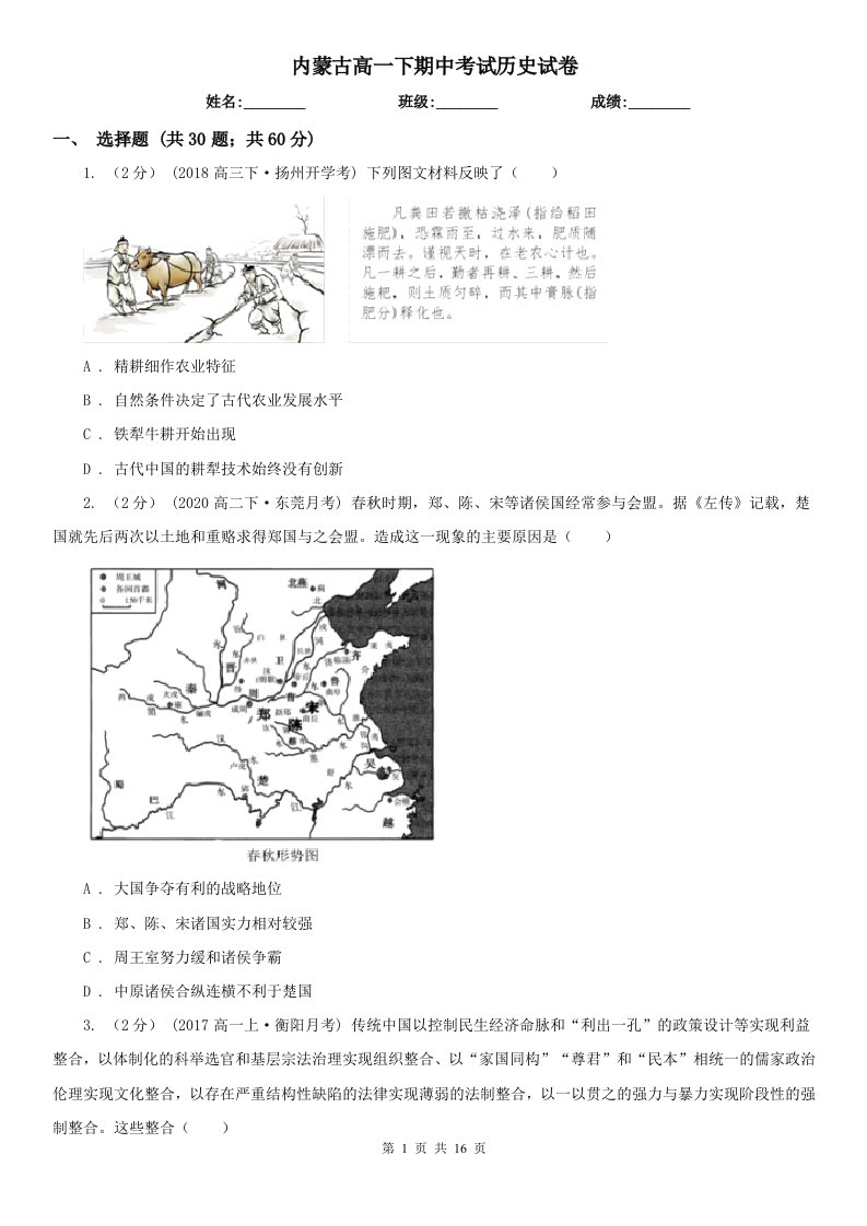 内蒙古高一下期中考试历史试卷