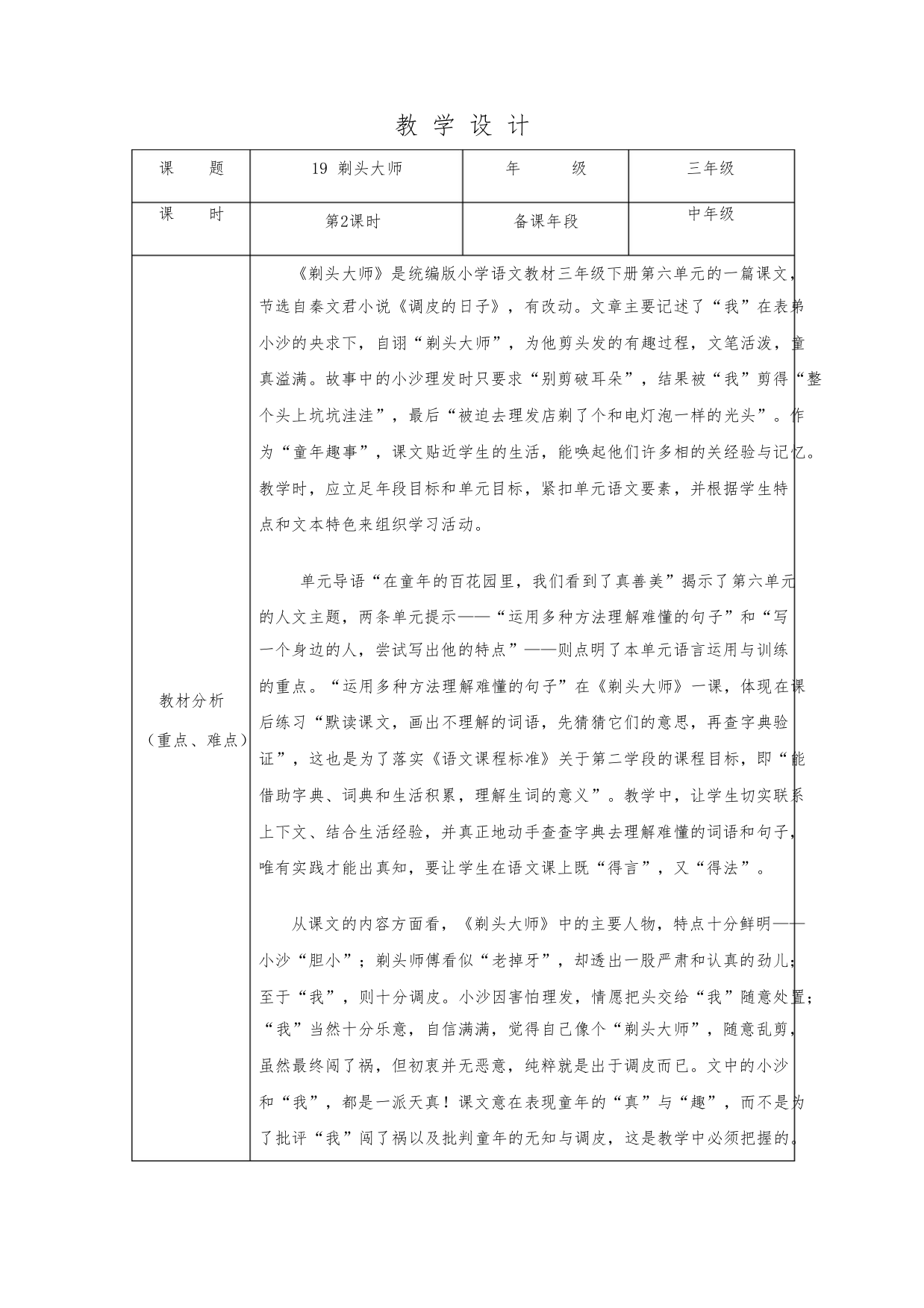 三年级下册语文教案-19、剃头大师