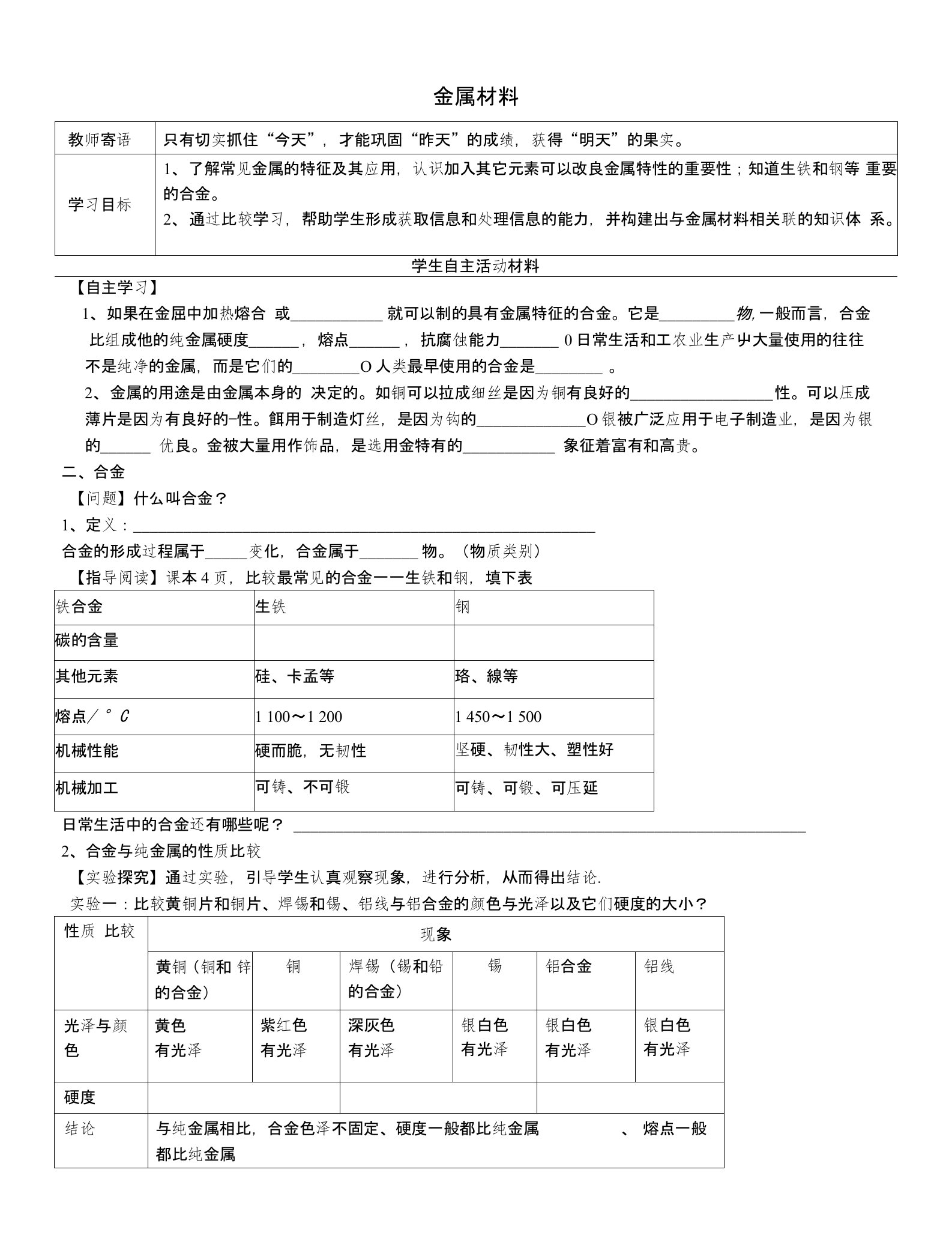 山东省广饶县丁庄镇中心初级中学九年级化学下册第八单元课题1金属材料学案3新人教版